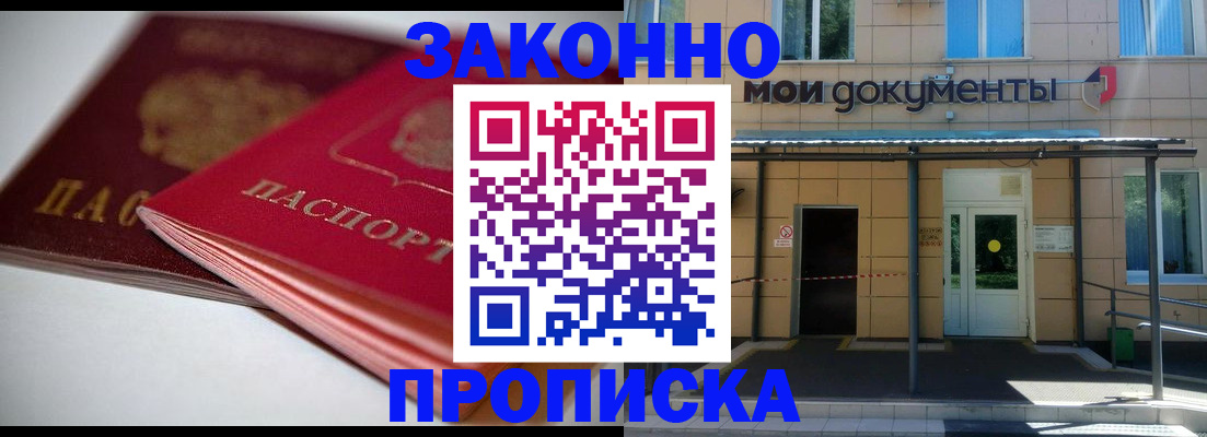 прописка в квартире в Нарьян-Маре