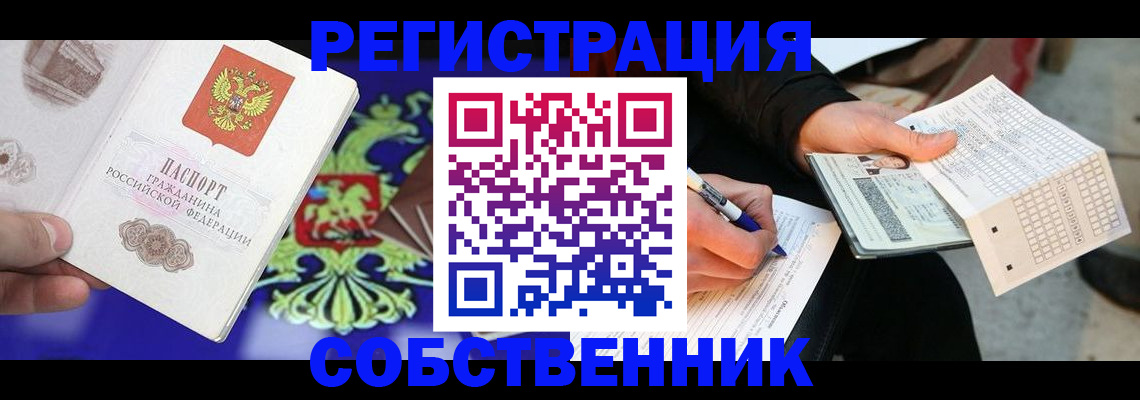 временная регистрация в квартире в Нарьян-Маре