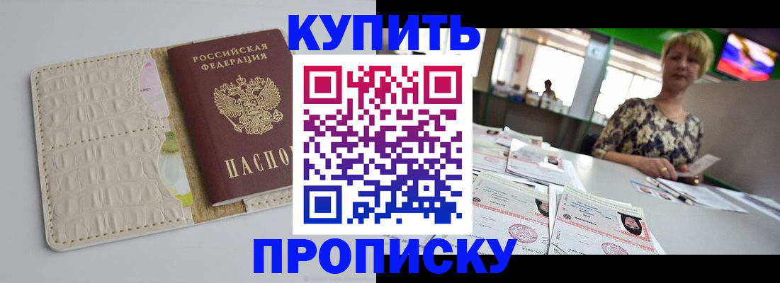 прописка штамп в Нарьян-Маре