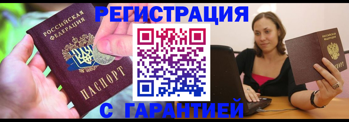 прописка для работы в Нарьян-Маре